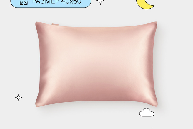 Наволочка 40х60 Ayris Silk из натурального шёлка для подушки детского размера