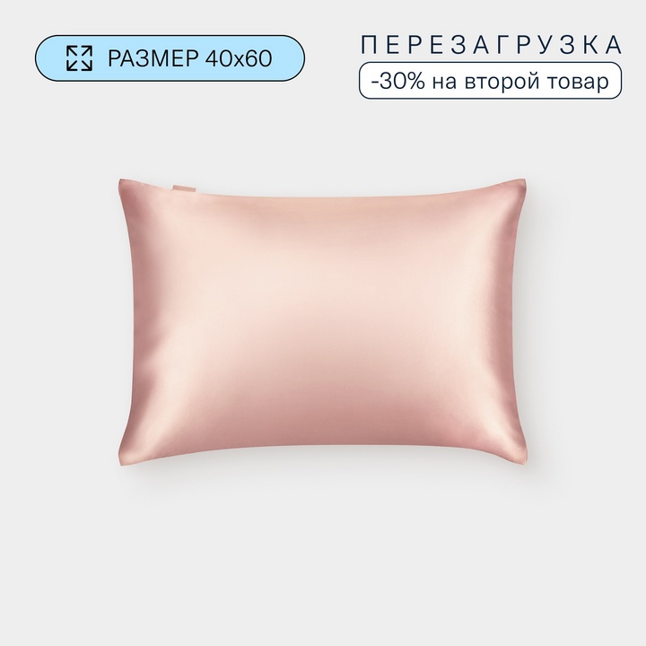 Наволочка 40х60 Ayris Silk из натурального шёлка для подушки детского размера