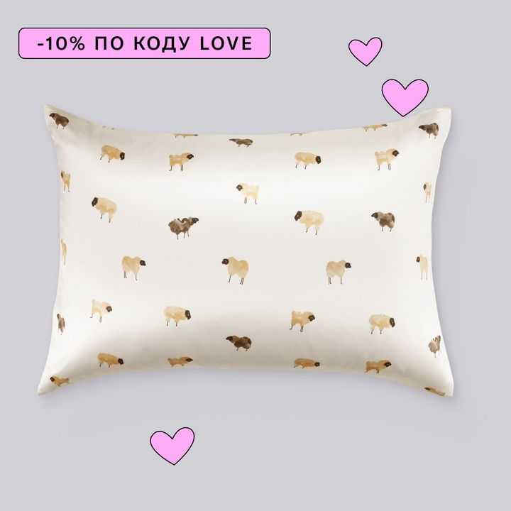 Наволочка 50х70 из натурального шёлка, принт овечки